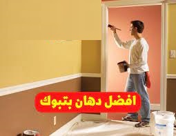 فني دهان بروفيل في تبوك